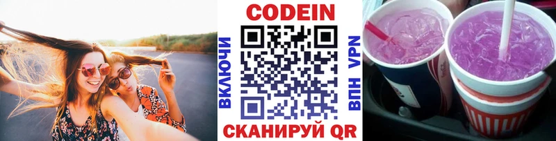 Codein напиток Lean (лин)  Пенза 